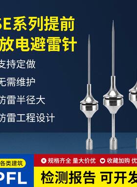 厂杜不锈钢家优化接闪器尔梅森ESE2500ES卫E2500星主动提前预放电