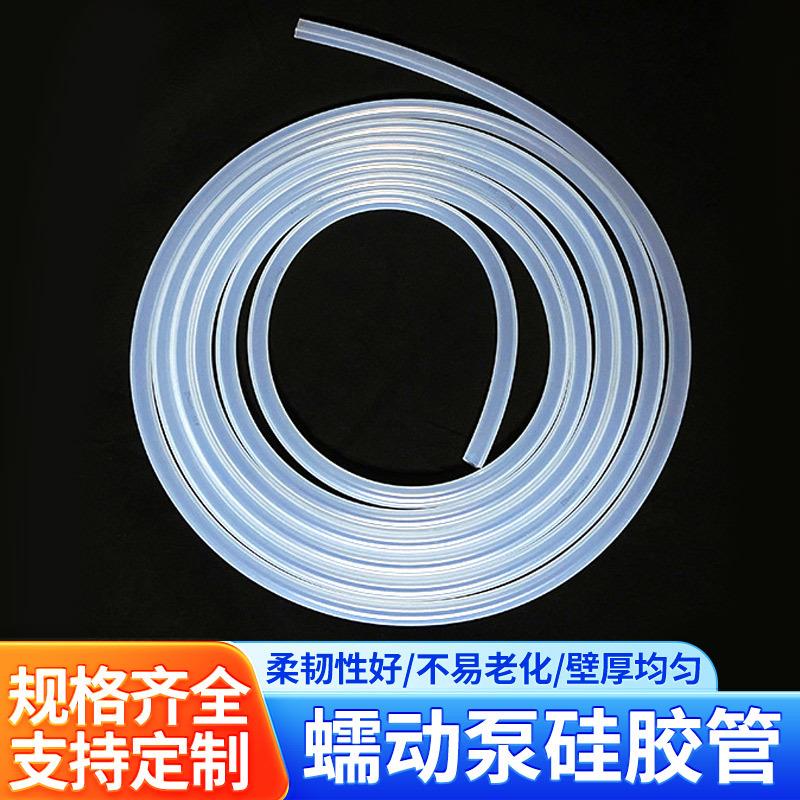 长寿命无污染 食品级/医用级蠕动泵硅胶管