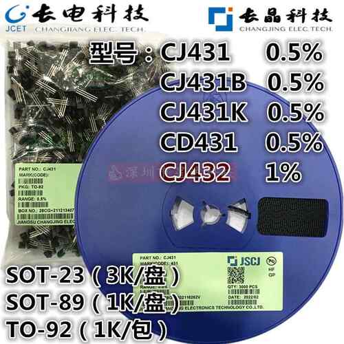 长电长晶CJ431 0.5% CJ432 1% SOT23 SOT89 TO92 CD431 CJ431B/K