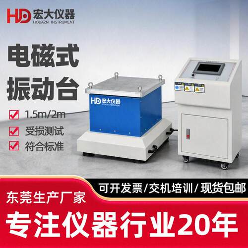变频电磁式振动试验台模拟扫频三轴垂直左右水平电磁式冲击震动台
