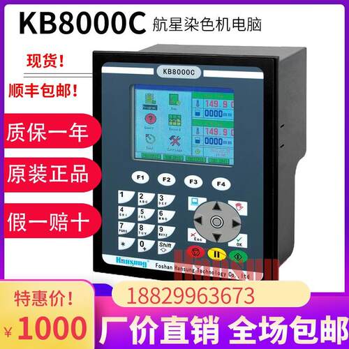 厂家直供佛山航星KB8000C染色机电脑KB8000A染缸温控电脑印染厂用