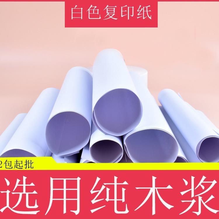 厂家80克A4复印纸白色高级打印纸a4纯木浆办公用纸儿童手工美术纸