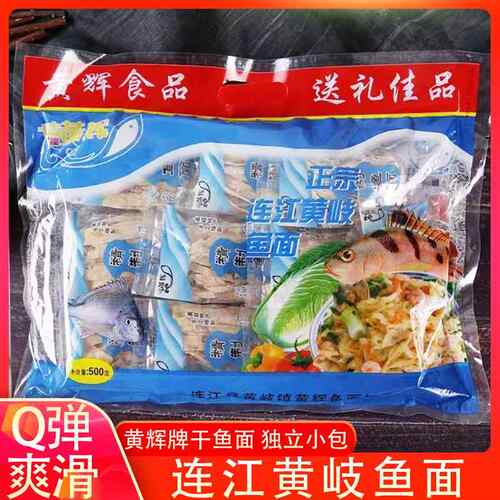 干鱼面福建特产正宗黄岐手工鱼面独立包装鱼丝面海鲜面连江