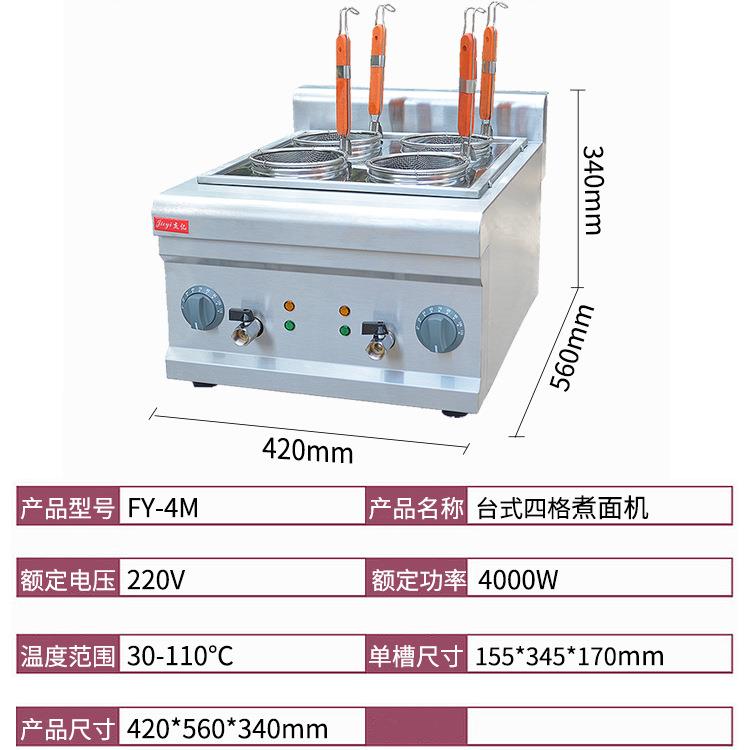杰亿台式四格电煮面机FY-4M商用四孔煮面炉麻辣烫煮面汤粉炉设备