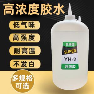 厂家直销奥得固YH-2金属塑料强力胶耐高温低气味无白化万能胶包邮