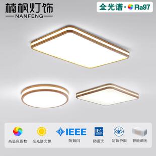 客厅灯北欧实木长方形吸顶灯简约现代卧室圆形原木质led日式 灯具