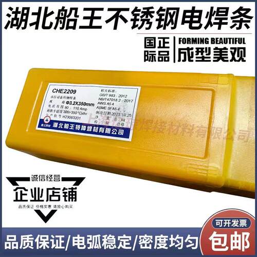 船王CHE2209双相不锈钢焊条国标承压CHE2594不锈钢焊条A102SiN3.2