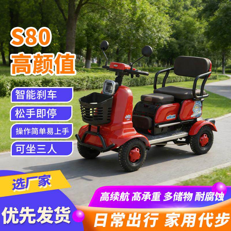 S80老年代步车四轮电动老人残疾人助力车智能刹车家用电动代步车