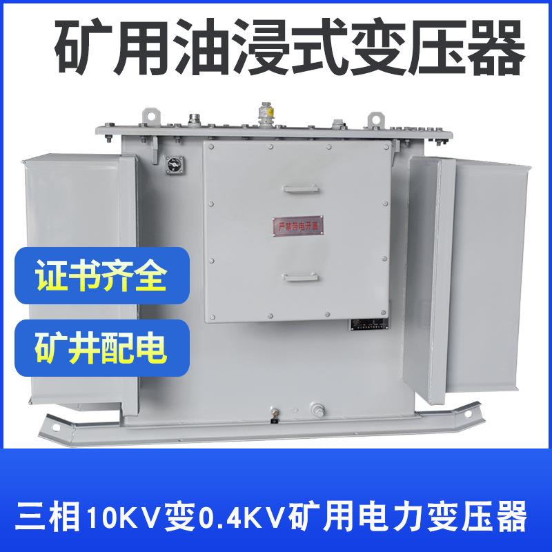 KS9-100KVA矿用电力变压器10KV变0.4KV矿场配电户外油浸式变压器