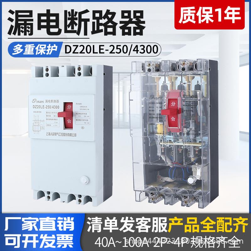 塑壳漏电断路器DZ20LE-160A/4300保护开关三相160A漏保工业级