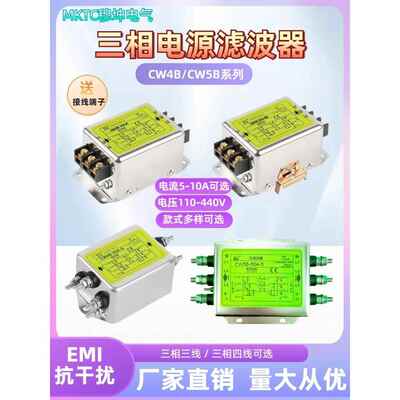 Cw4B-20A-S抗干扰Emi净化10A30A40A低通交流三相380V电源滤波器