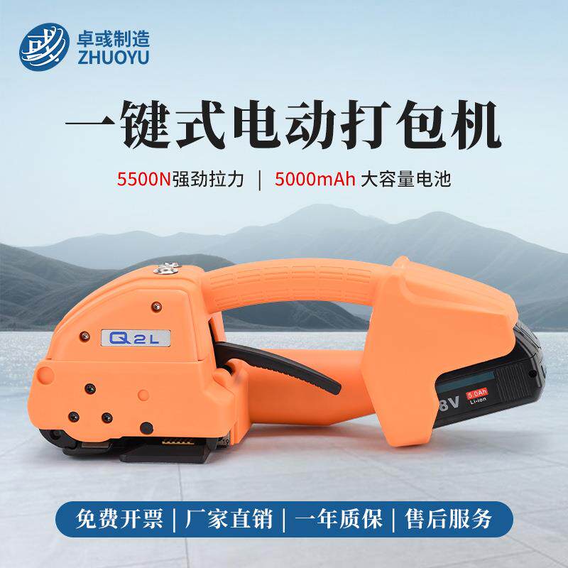 Q2L一键式全自动打包机Q1Q2液晶显屏热熔免扣PET/PP电动捆扎机