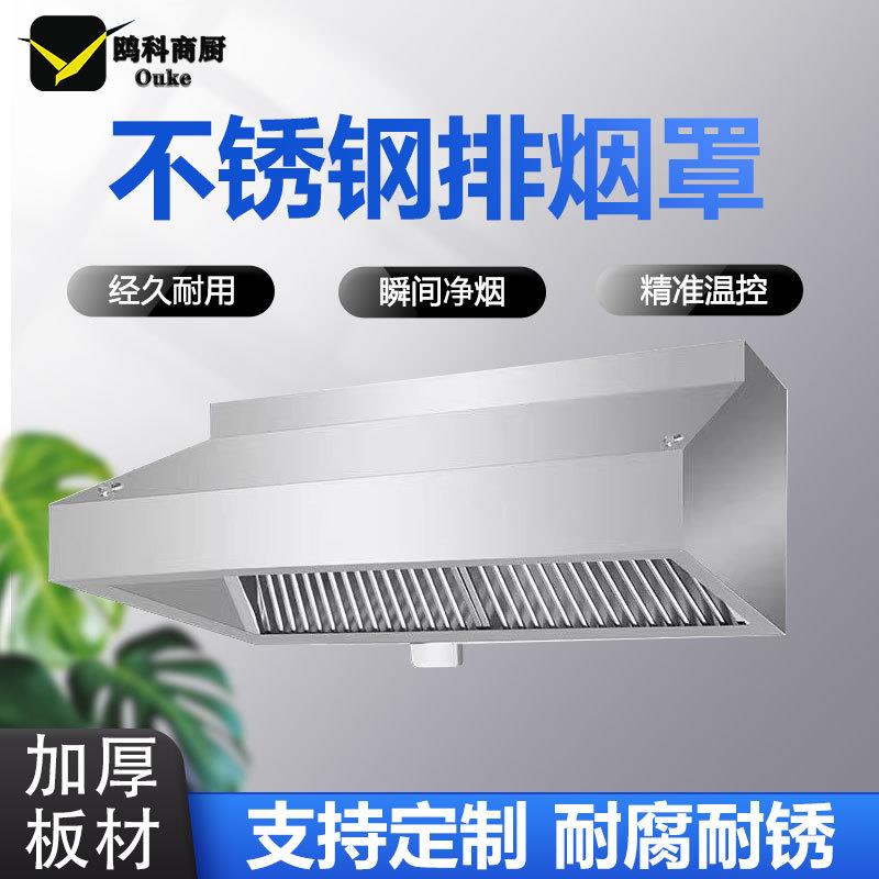 加厚商用不锈钢排烟罩饭店厨房餐饮酒店土灶家用强力静音抽油烟机