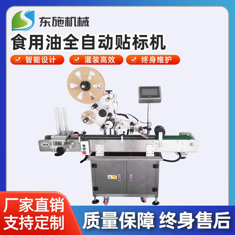 食用油贴标机贴纸标签机方瓶定位贴标机全自动机器纸盒贴标