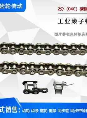 链条2分输送链微型滚子链条单排2分链条04C/25H传动链条节距6.35