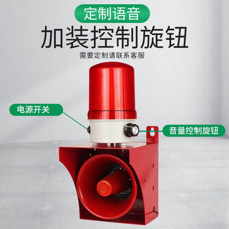 高分贝喇叭220v工业大功率一体语音声光警报器24v无线遥控警报器