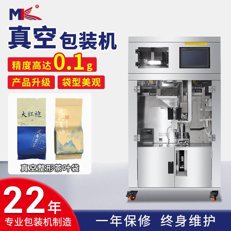 食品级全自动小型茶叶真空包装机定制款水果茶袋分装机真空设备