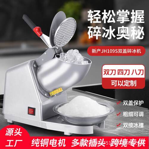 碎冰机摆摊家用小型刨冰机全自动奶茶店冰沙机绵绵破冰机干湿两用