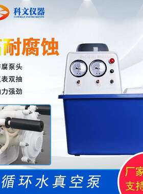 SHZ-DIII型循环水真空泵实验室蒸馏抽滤双表双抽循环水式多用泵