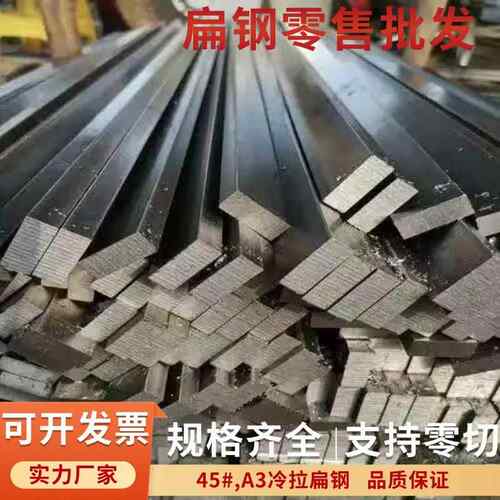 A3冷拉方钢冷轧钢45钢 Q235冷拔扁钢条 扁铁方钢条型材 平键