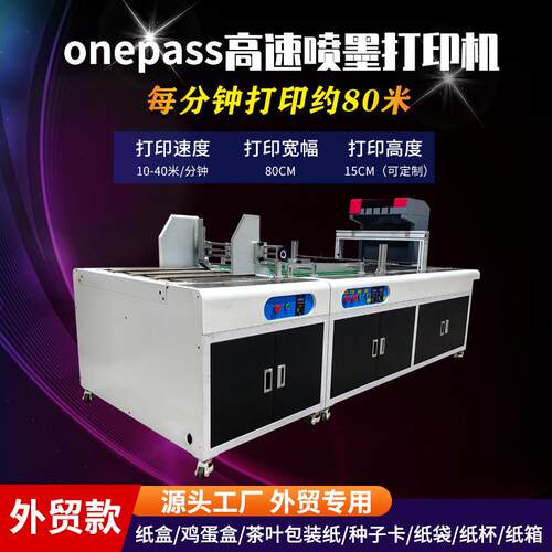 支持定制高速数码自动彩色印刷机onepass数码纸箱打印机