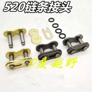 摩托车链条接头 428/520规格链扣 油封链条卡扣 520链卡 428链卡