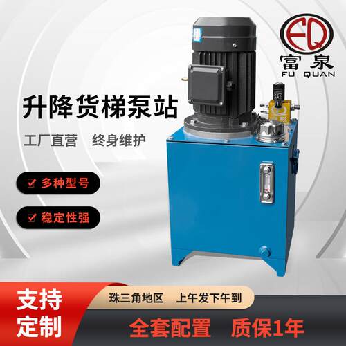 升降货梯液压泵站升降平台液压站3KW来图可定成套非标液压系统