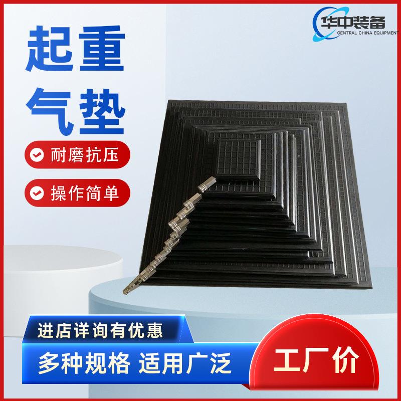起重气垫消防救援快速充气应急抢险救生橡胶高压支撑抬升气囊