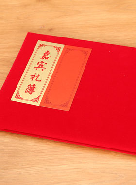 登记本记账本嘉宾嘉宾婚礼签名册