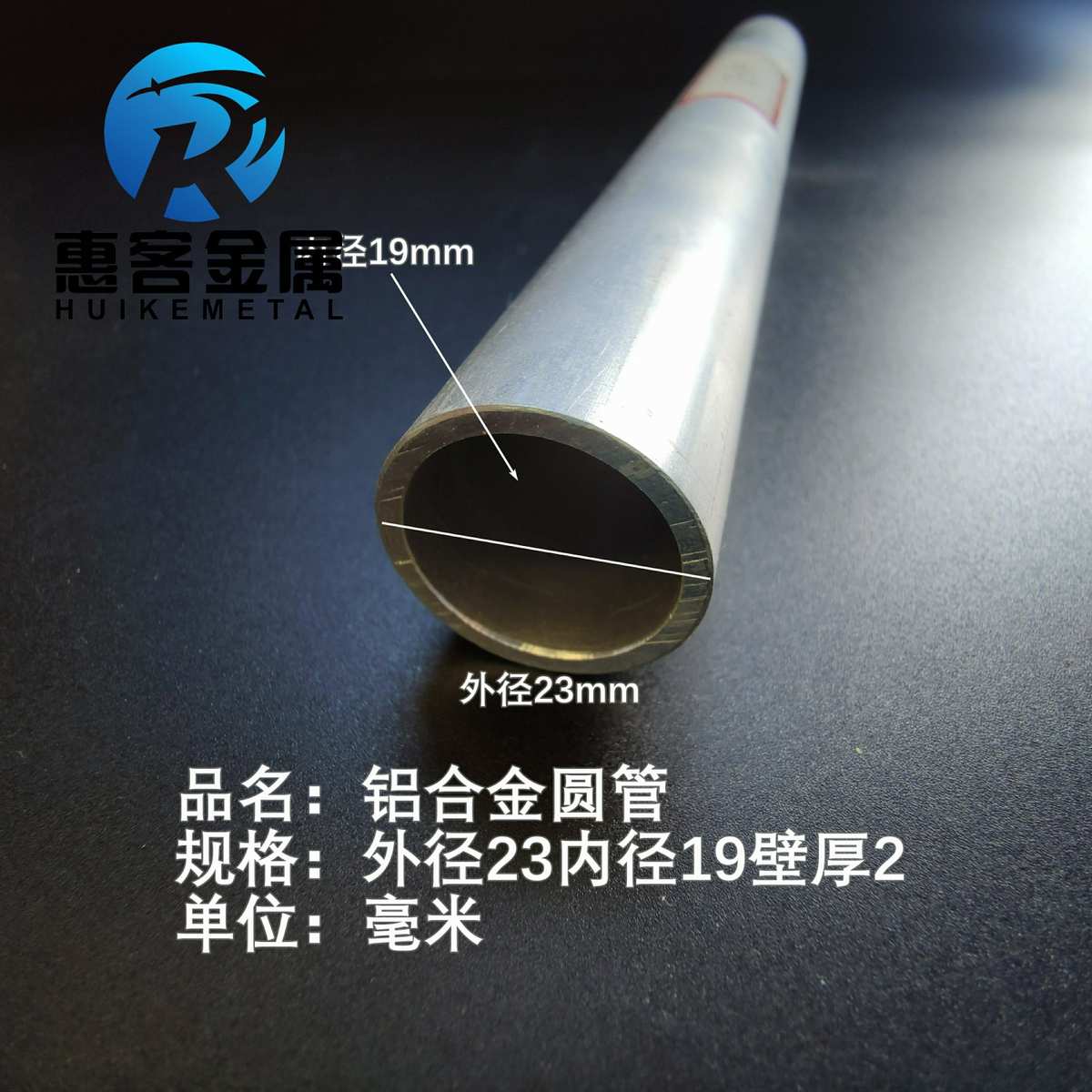 6063空心铝管外径23内孔19壁厚2铝合金管铝圆管硬质空心管薄厚
