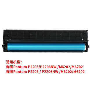 OAT适用PD 奔图m6202nw硒鼓p2206nw硒鼓m6202碳粉盒P2206 213硒鼓