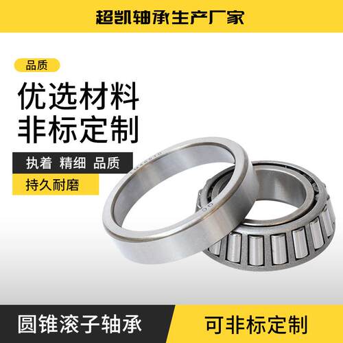 圆锥滚子轴承30222 30224 30026 30228 30230 输送机械设备用轴承