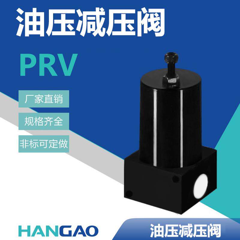 机械厂家直销高品质PRV油压减压阀液压减压阀加工中心