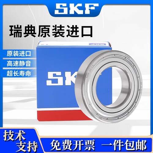 SKF进口高速轴承6310 6311 6312 6313 6314 6315-6319 2Z 2RS1/C3