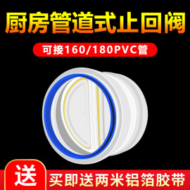 厨房160/180PVC管道式止回阀油烟机防烟宝防串味止逆阀烟道止烟阀