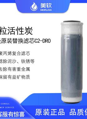 3M纯水机RO反渗透DRO75-CH/CL/AH/AL二级原装替换滤芯C2-DRO