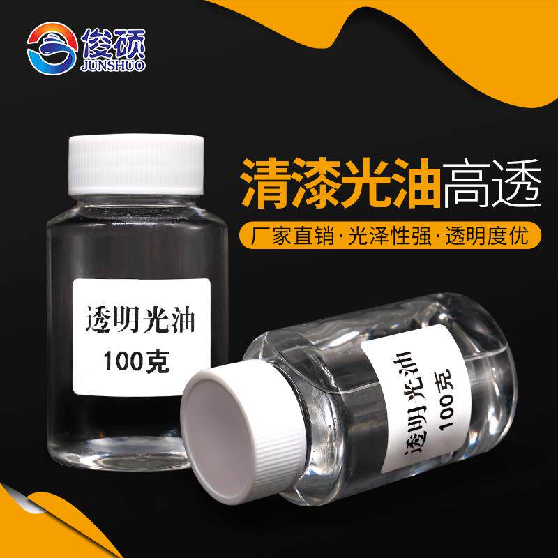 高透明油性光油 防水耐热高亮度罩面清漆 夜光粉用光油 厂家