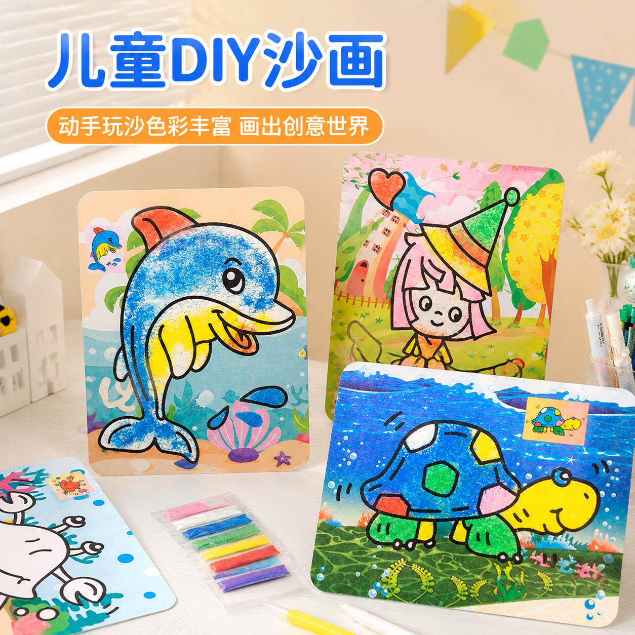 儿童DIY手工沙画套装2026新款彩色大号宝宝益智趣味亲子互动玩具