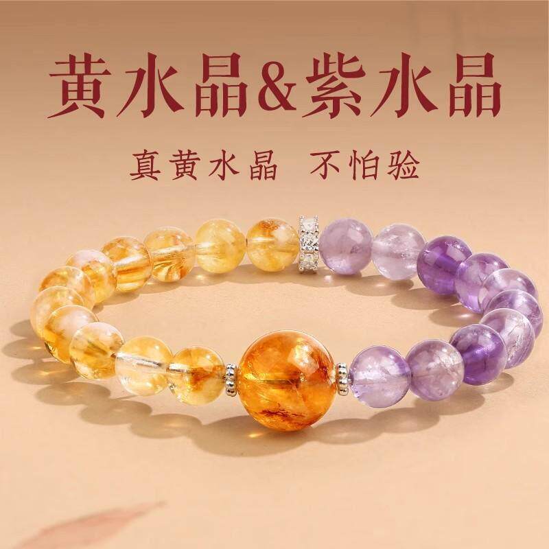 2025新款招财黄水晶手炼女转运珠紫水晶手串一夜暴富生日礼物手饰