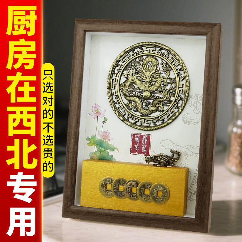 正品五帝钱避火龙避水兽相框挂件厨房厕所在西北鞋柜阳台净秽摆件
