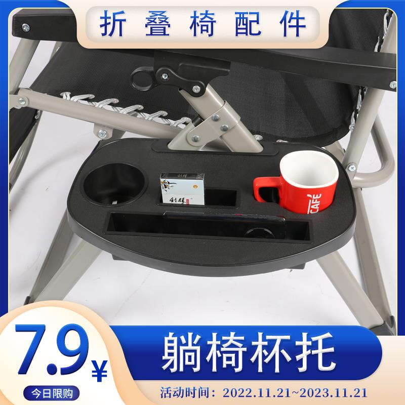 折叠躺椅茶杯架配件午休睡椅手机茶水小托盘架子置物钓鱼椅茶杯托