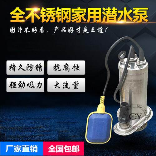 格轮不锈钢304污水泵家用大流量排污泵WQD-250潜水泵GQS-750耐酸