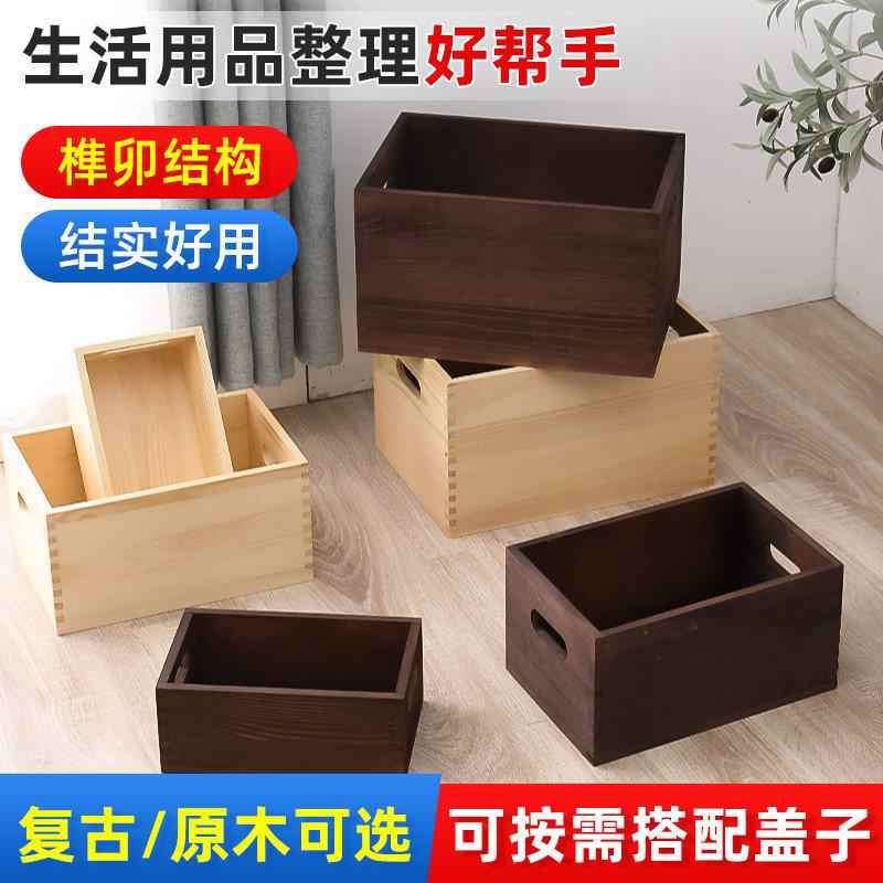 HSMY001复古木质杂物收纳盒号玩具收纳储大盖物整理艺筐烤漆可配