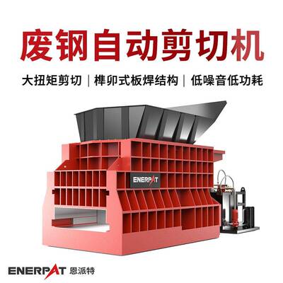 废钢自动剪切机金属废料剪切设备动力强劲处理效果好