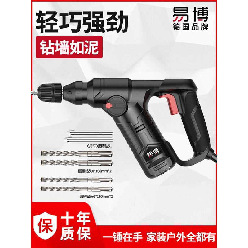 德国易博交流小电锤电钻两用家用多功能小型工业级冲击钻电动工具