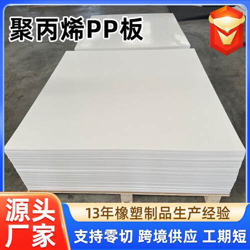 聚丙烯pp板工业耐酸耐腐绝缘可裁切板材食品级白色板材防水pp板