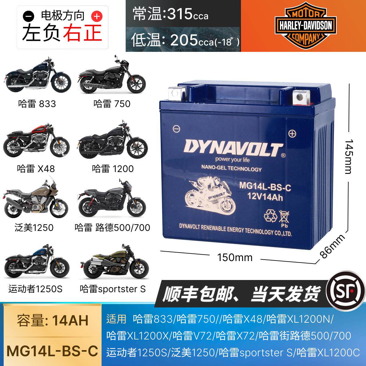 猛狮机车电瓶适用哈雷883 1200 x48/v72硬汉750蓄电池12V14L