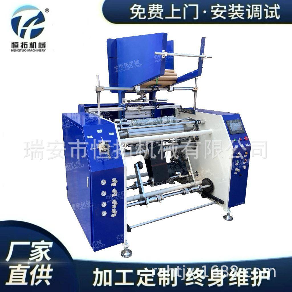 全自动缠绕膜保鲜膜复卷机 多工位换卷点断式保鲜膜复卷机 恒拓