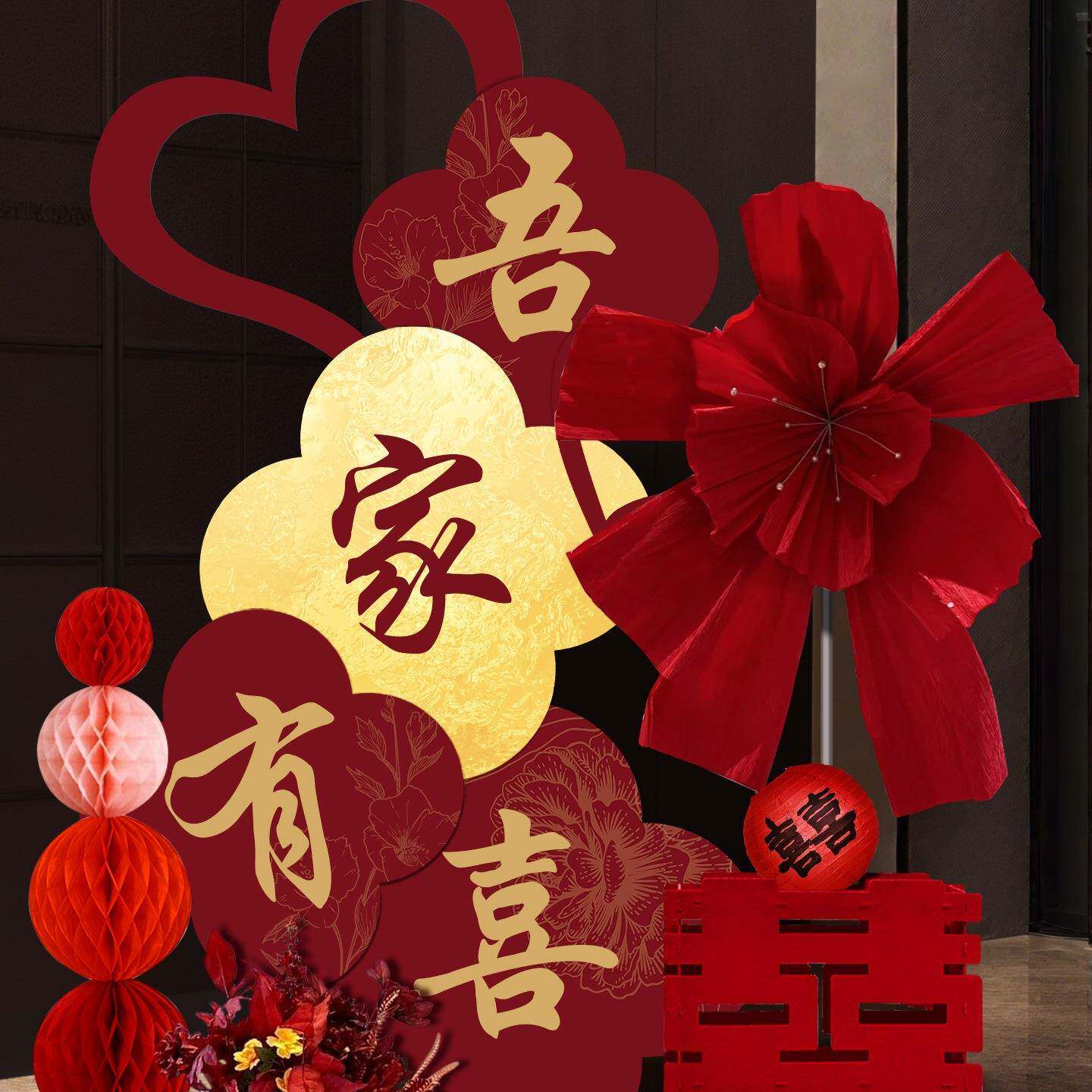 吾家有喜迎宾牌酒店婚房布置套装客厅结婚订婚背景墙KT板拍照装饰