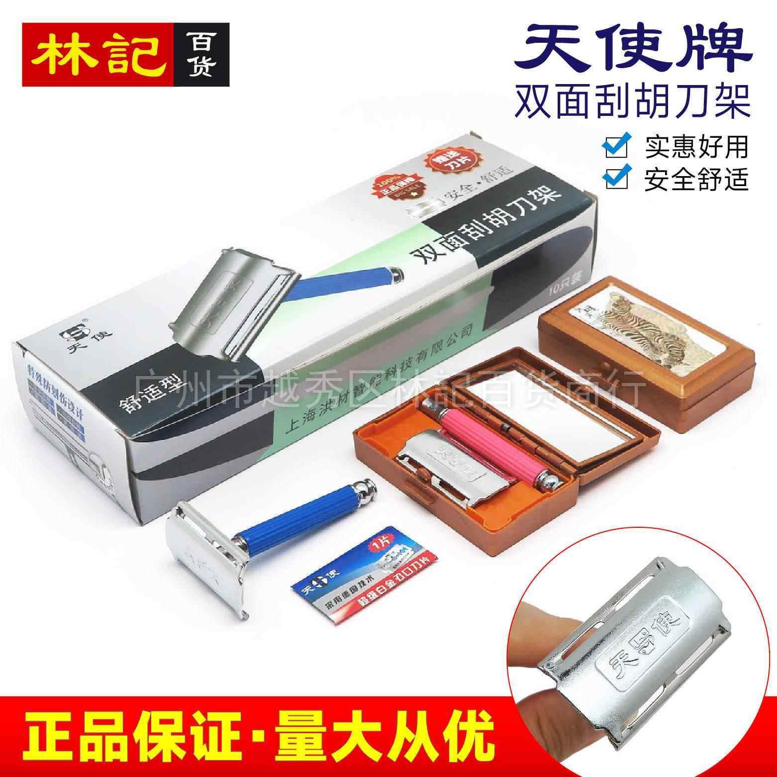 天使牌 双面刮胡刀架 塑料盒手动双面刀片刮胡刀 剃须刀架